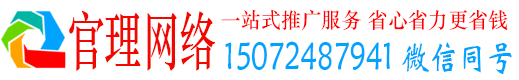 建昌官理百度推广平台